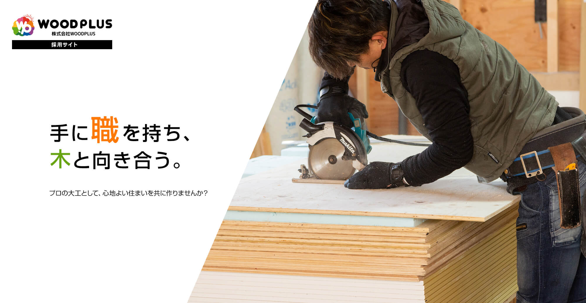 建築大工募集